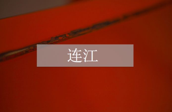 Travels to the Southeast | Lian Jiang: Artist, Rich Businessman, Pirate