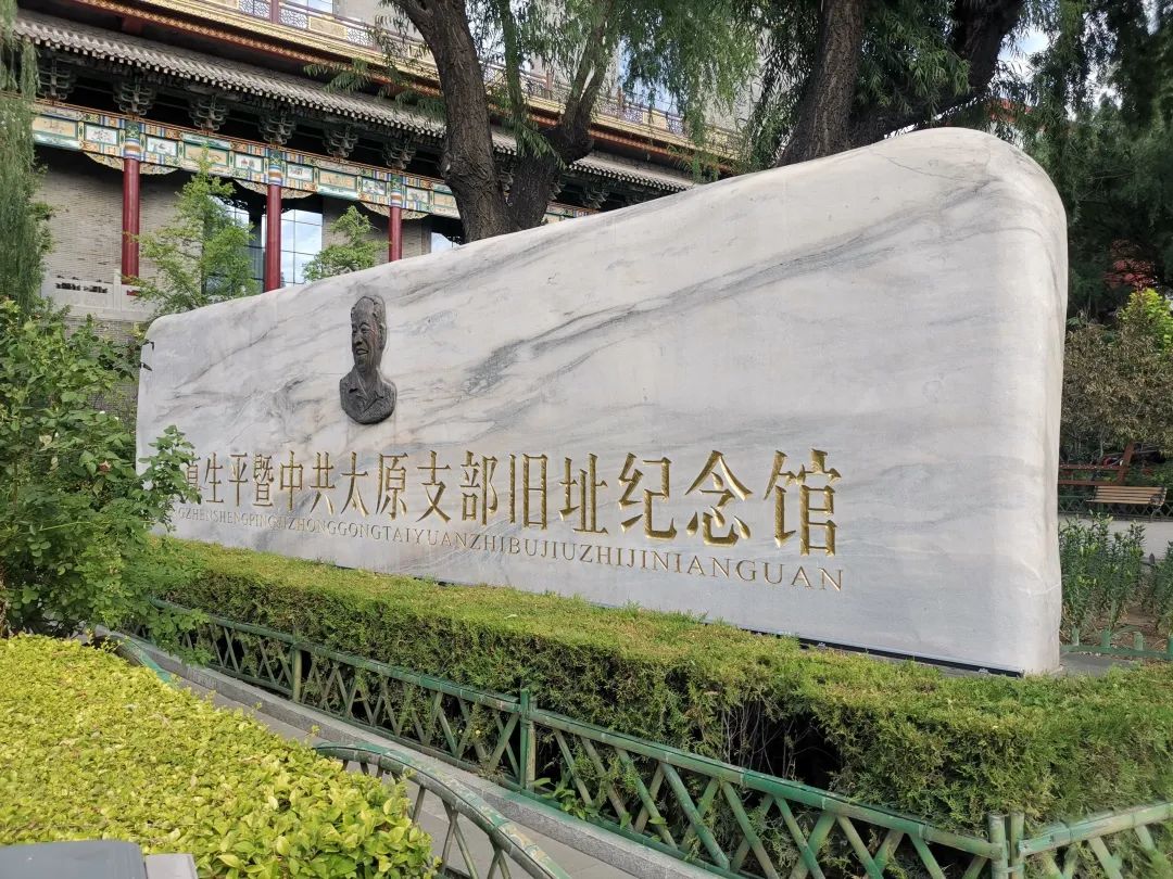 Travel Notes丨Red Schools in Shanxi Province