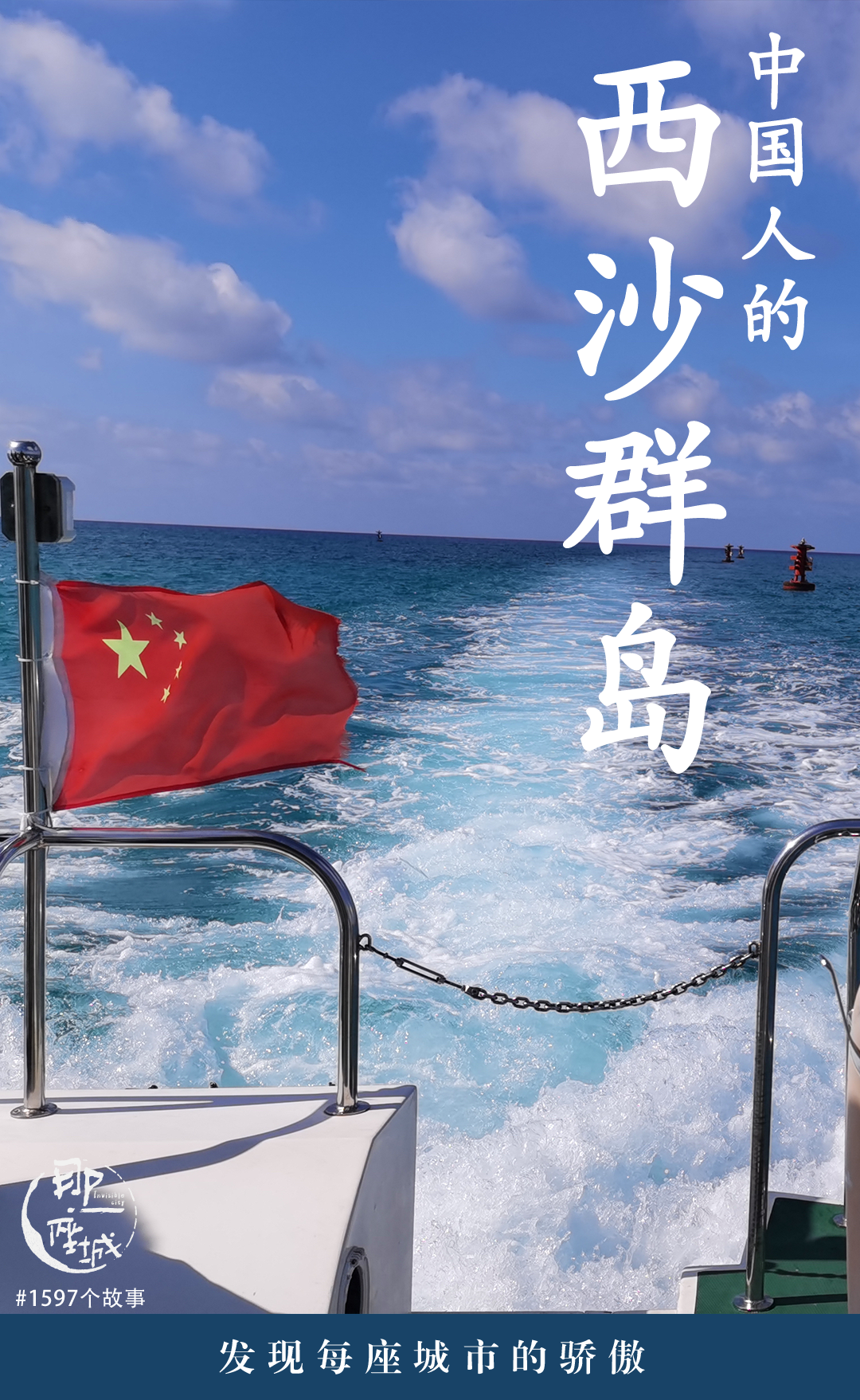 The southernmost place in China accessible to tourists—Xisha Islands
