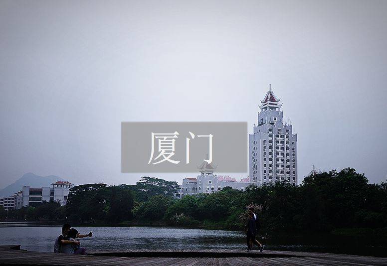 Travel Notes to the Southeast | Xiamen: Reminiscing about the past at Jimei University