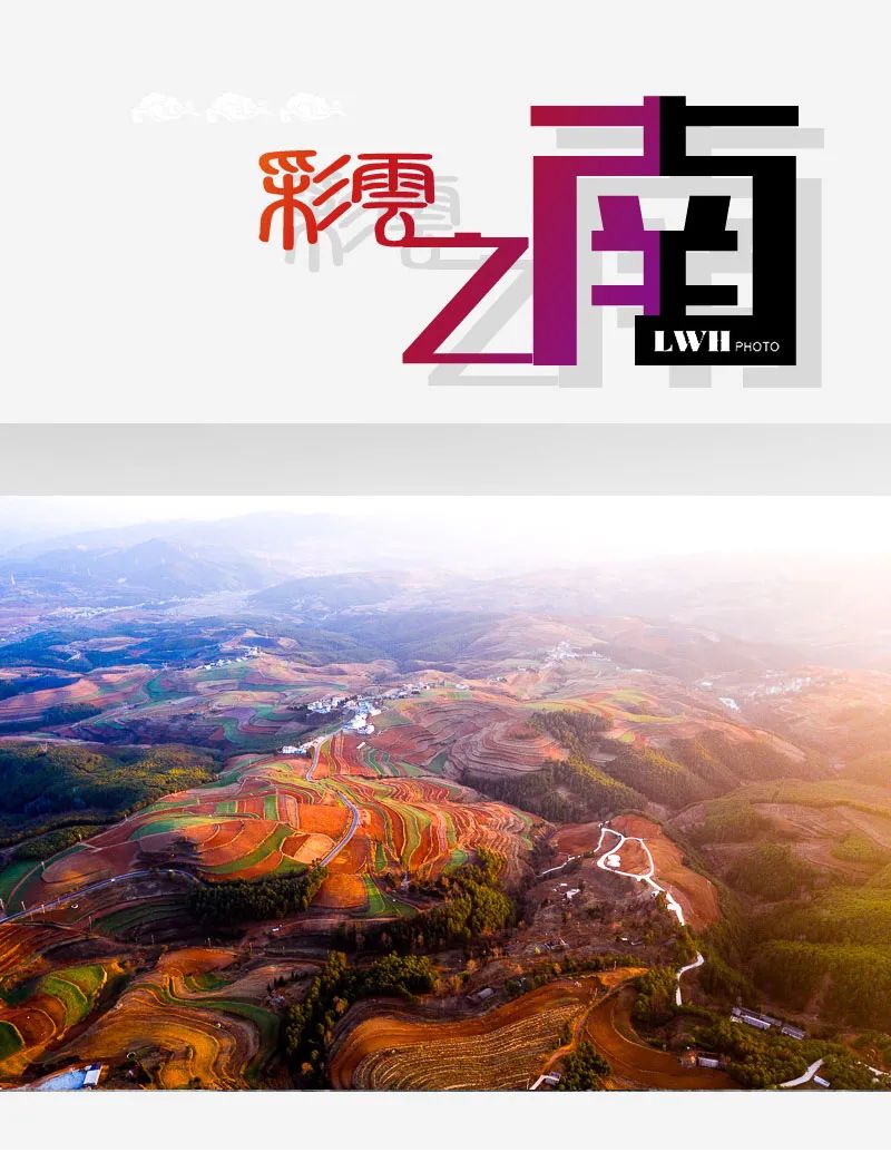 Travels to the South of Caiyun|Dongchuan Red Land