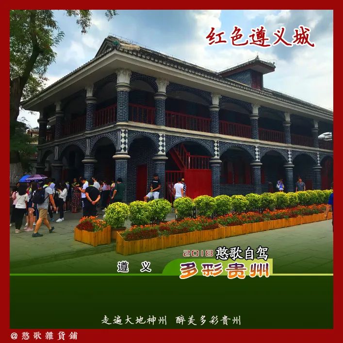 Colorful Guizhou|Red Zunyi City