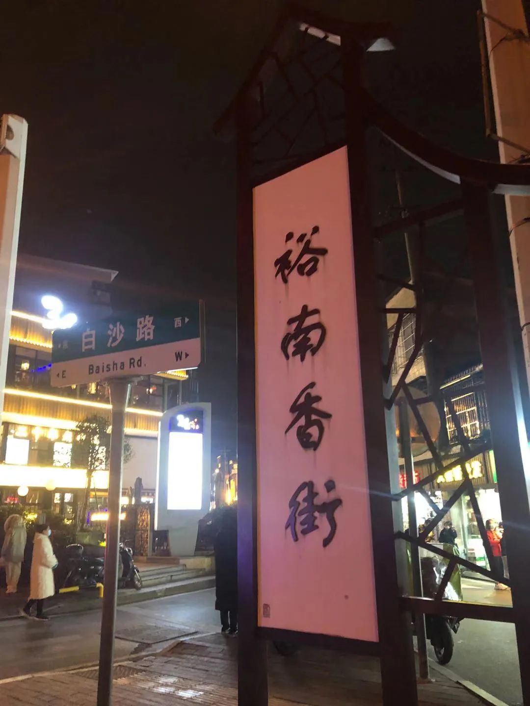 去了趟长沙冬瓜山,现在想把户口迁到湖南去