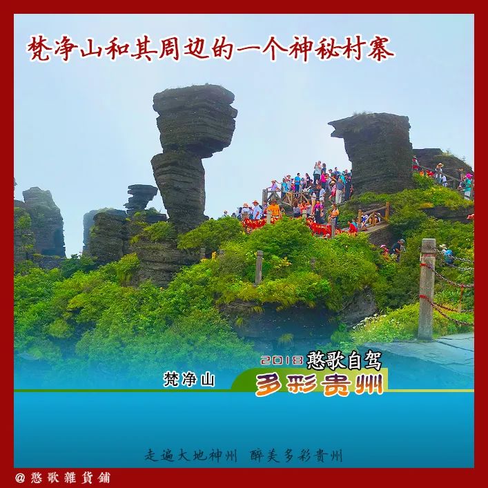 Colorful Guizhou|Fanjing Mountain and a mysterious village around it