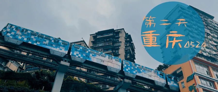 [Chongqing Travel Notes] Good things always happen unexpectedly