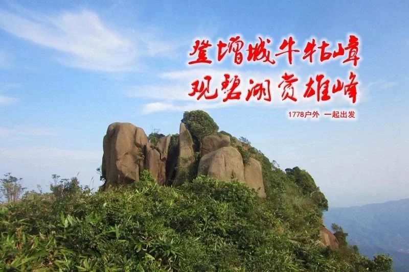 增城第一峰:牛牯嶂徒步记