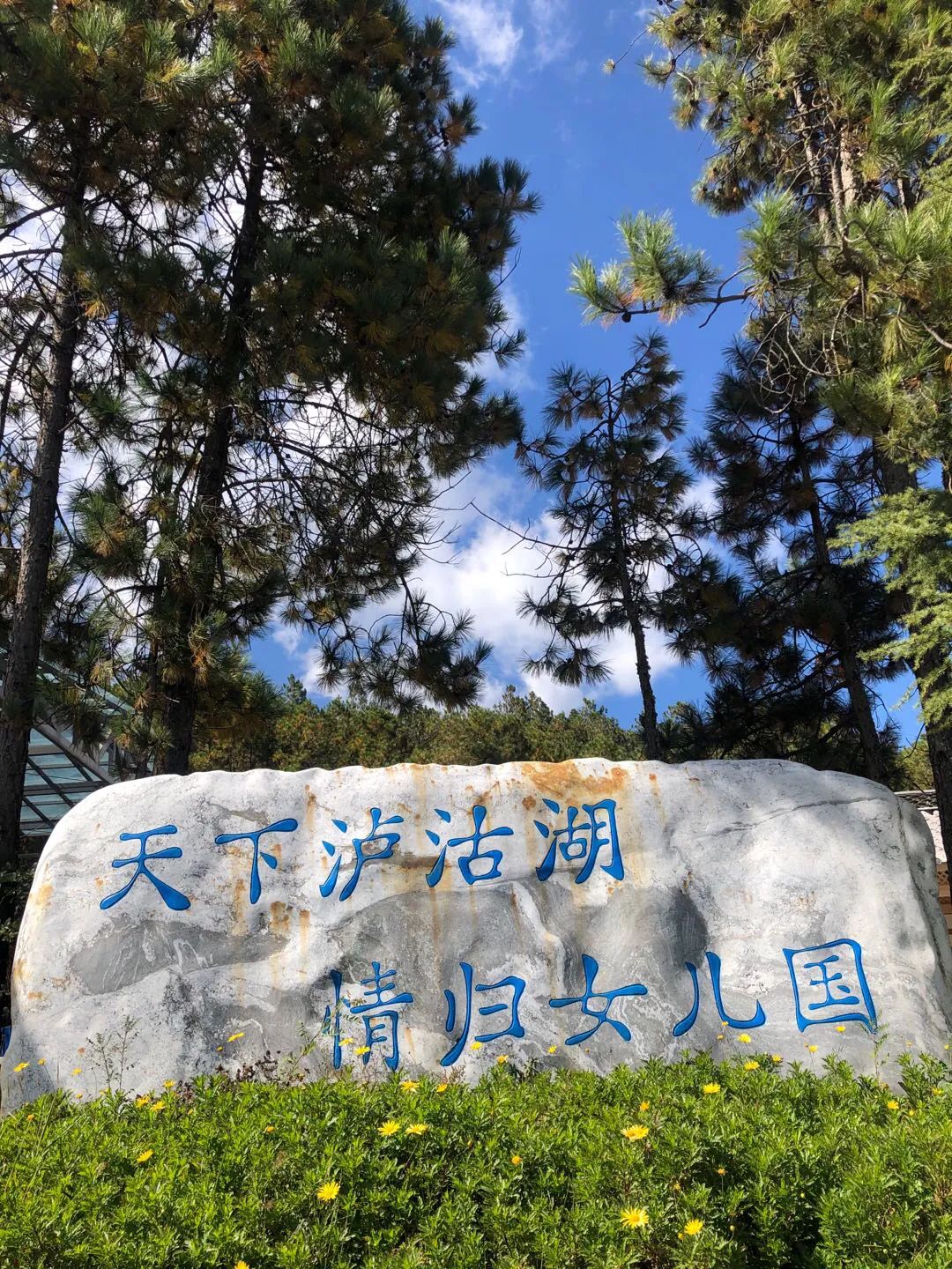 Lugu Lake Travel Diary