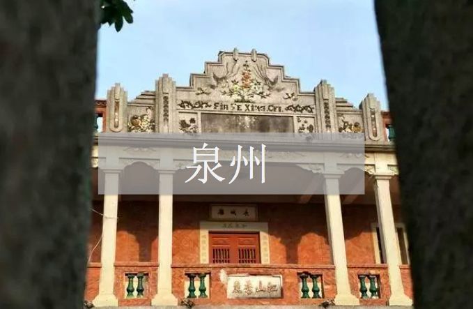 Travel Notes to the Southeast | Quanzhou: Memories of a Returned Indonesian Overseas Chinese