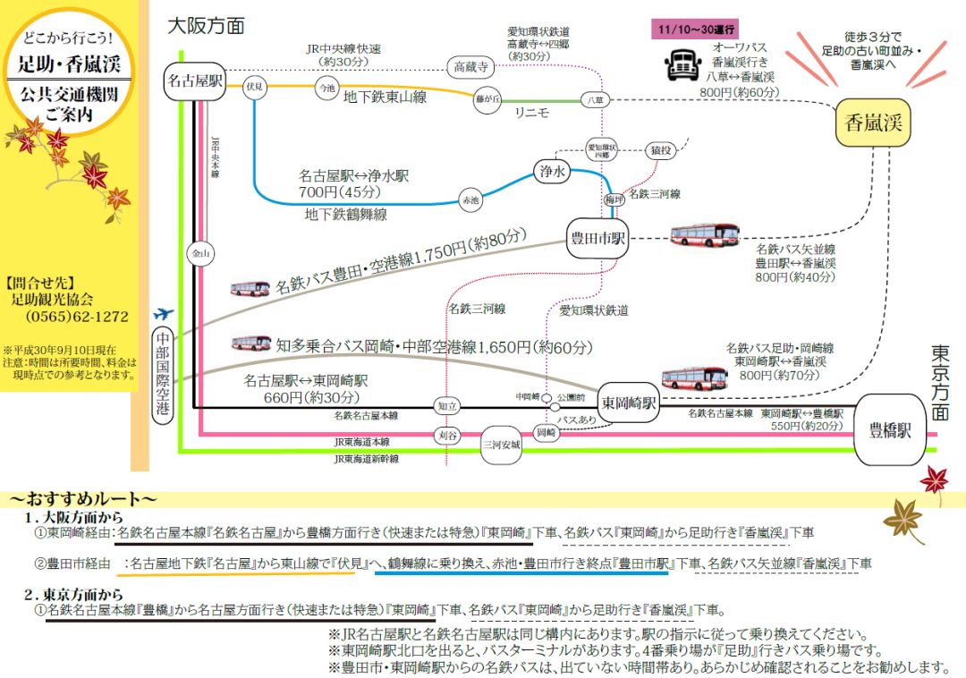 Japanese maple viewing guide | Xianglan River transportation guide.