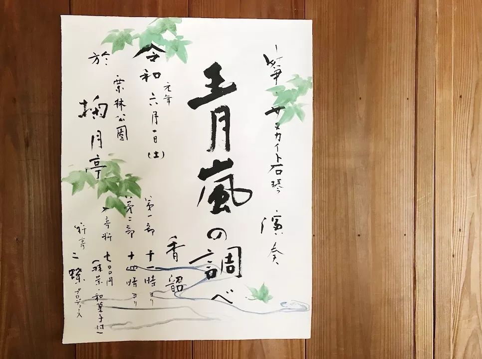 That day in Ritsurin Park | A running account from Setouchi to Kyoto
