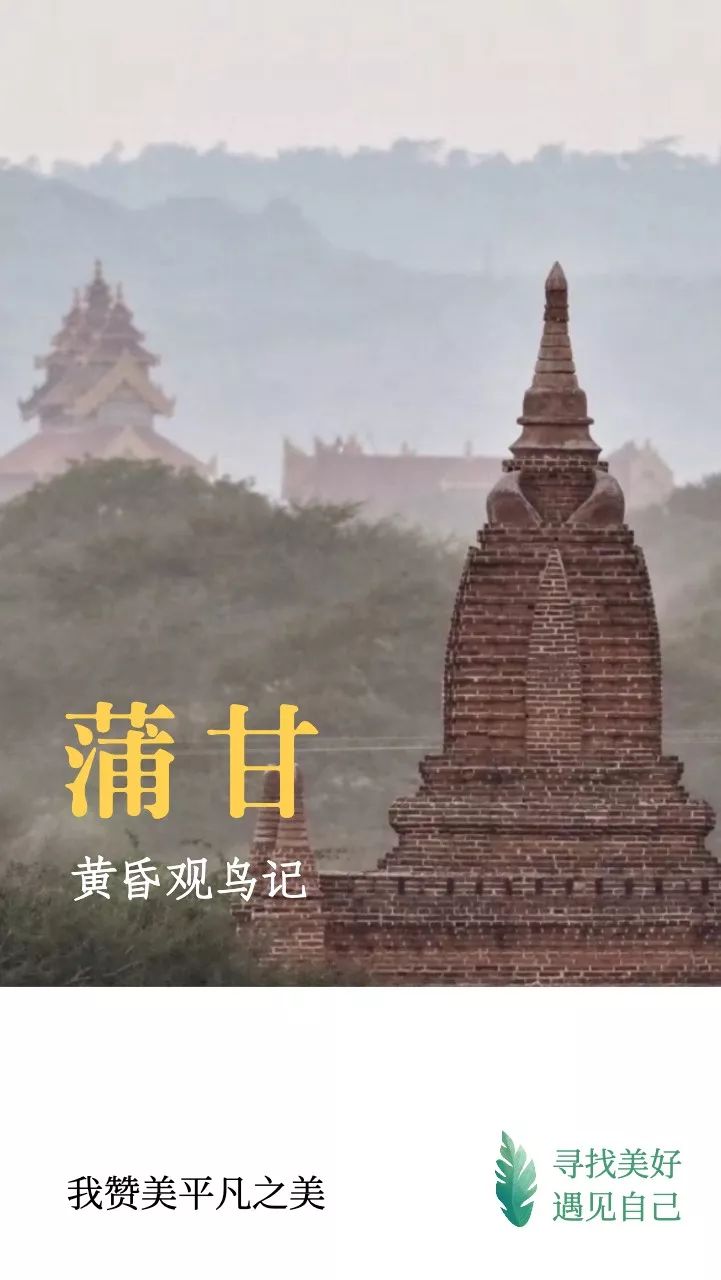 缅甸游记之“蒲甘迷思(二)”