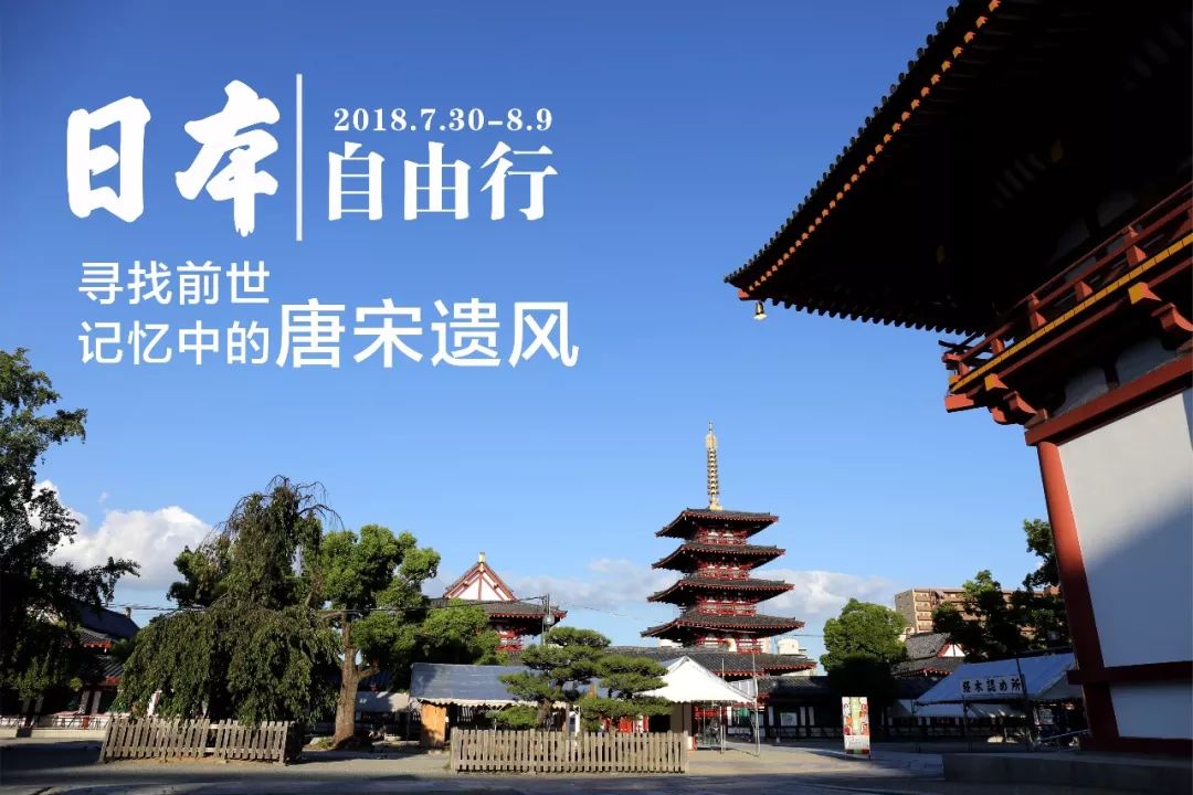 日本自由行:寻找前世记忆中的唐宋遗风