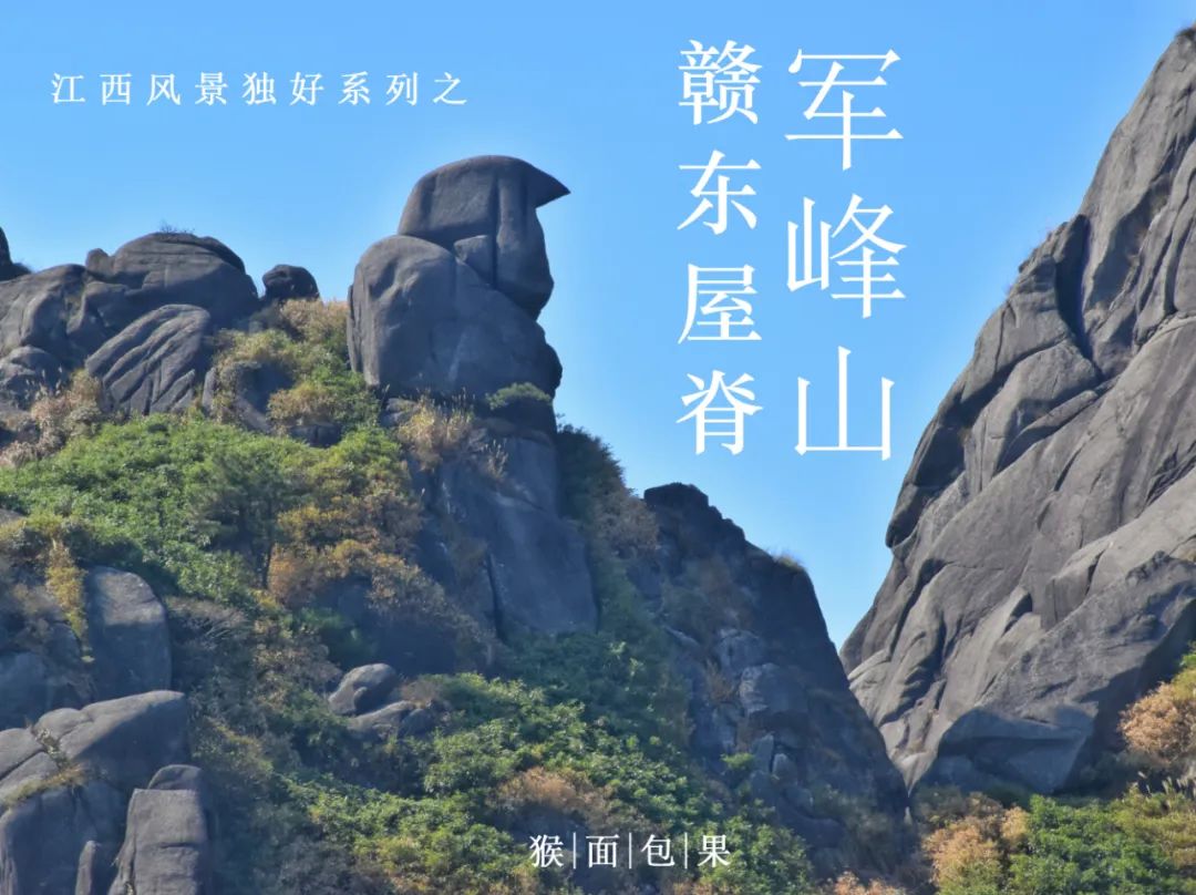 Hiking with heavy equipment on Junfeng Mountain, the “roof of eastern Jiangxi”