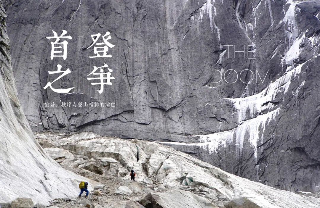 The continuation of the battle for the first ascent: the beginning and end of the climb to Mt. Dailin