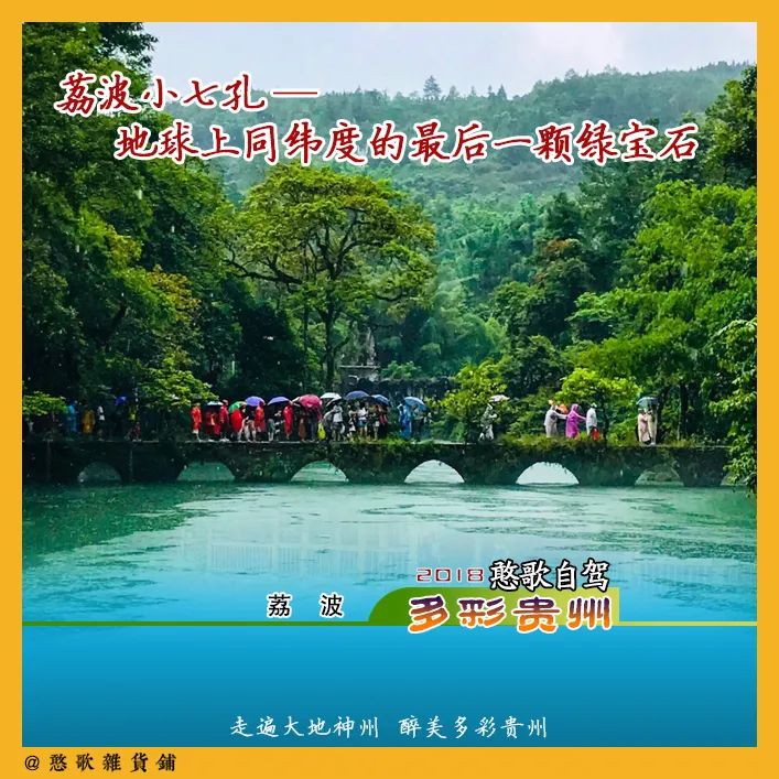 Libo Xiaoqikong – the last emerald at the same latitude on earth
