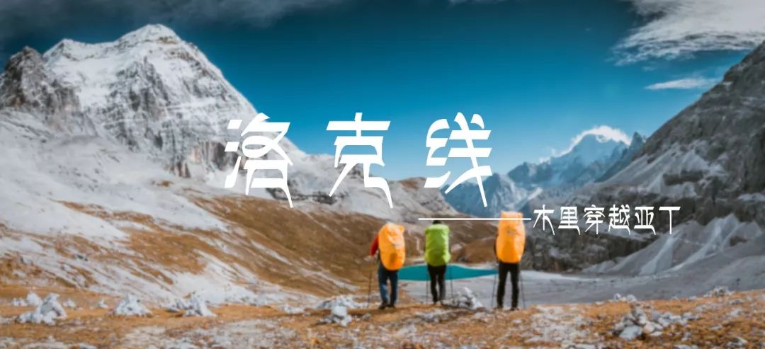 Locke Review丨Hiking the Locke Line, outdoor mountaineering is not about losing weight, it is about gaining weight in a different way
