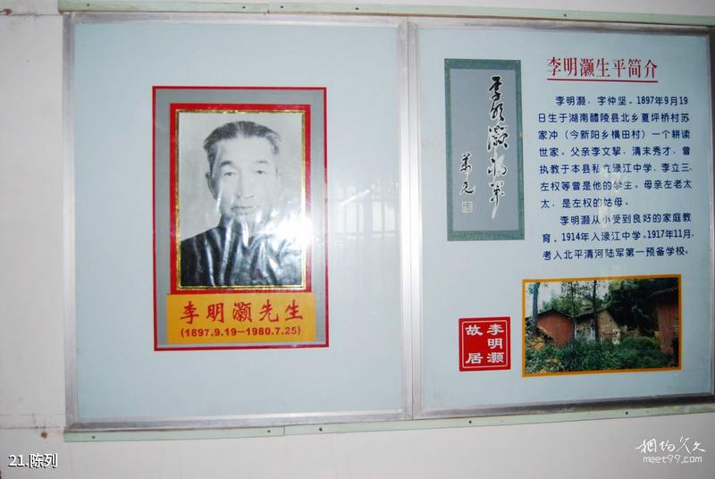 Travel Guide to the Former Residence of Wang Jinshan in Hong'an